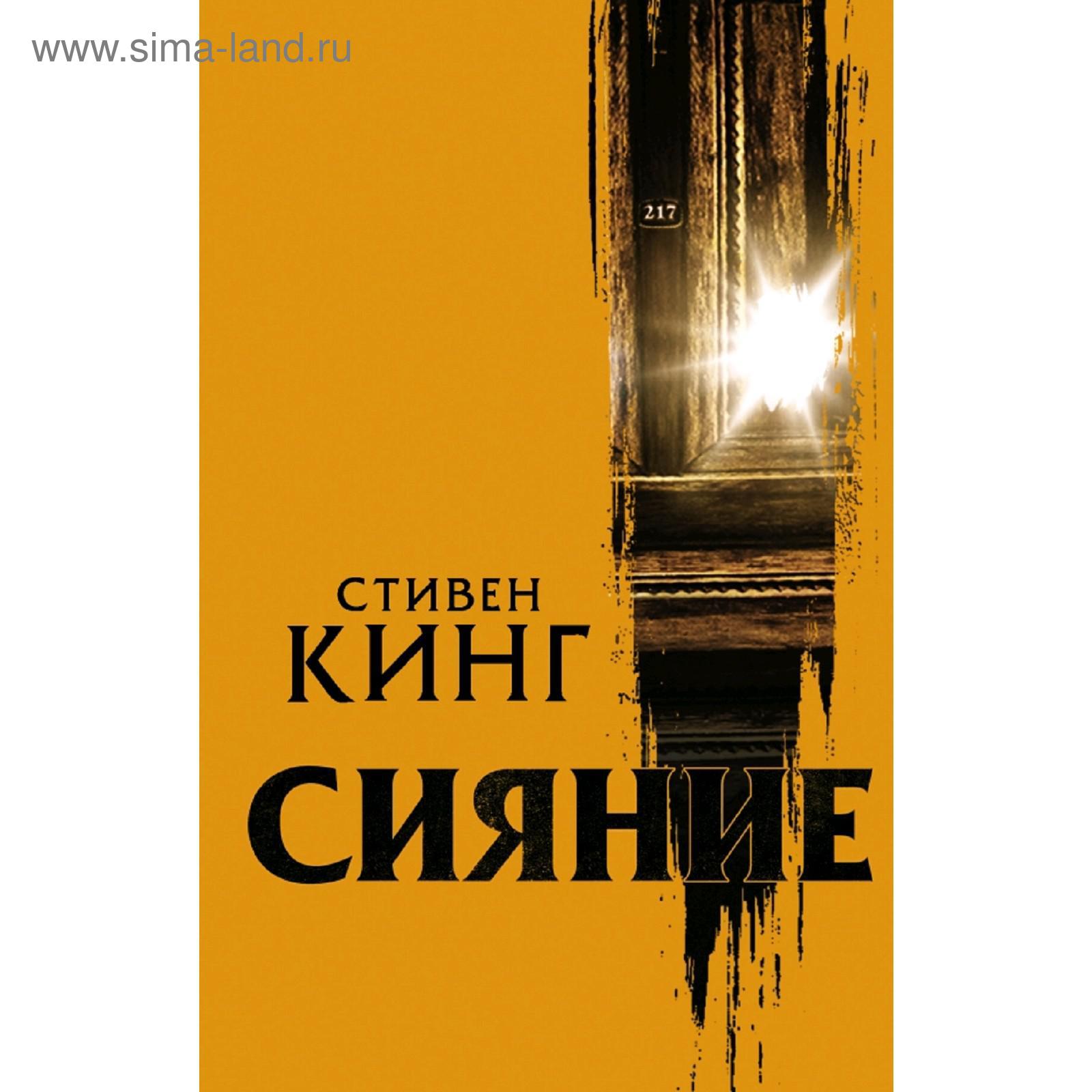Сияние обложка книги. Сияние книга fb2. Сияние книга fb2. Сияние книга fb2. Сияние книга.