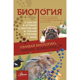 

Биология