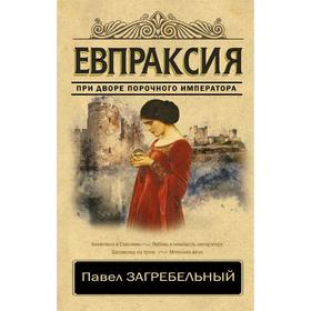 

Евпраксия