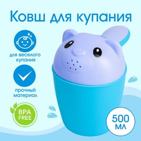 Ковш пластиковый для купания и мытья головы, детский банный ковшик «Мишка», 600 мл., с леечкой, цвет МИКС