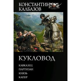 

Кукловод