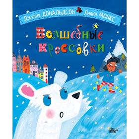 

Волшебные кроссовки