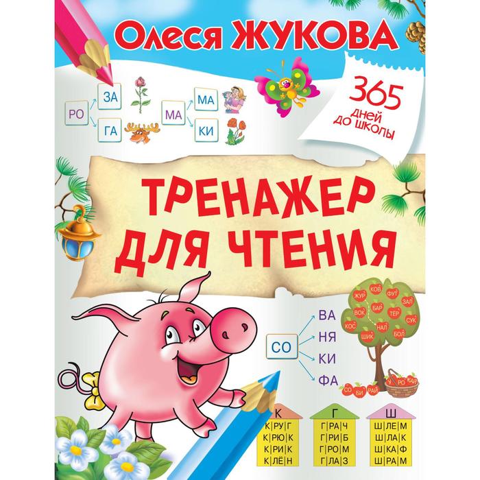 Тренажер для чтения - Фото 1