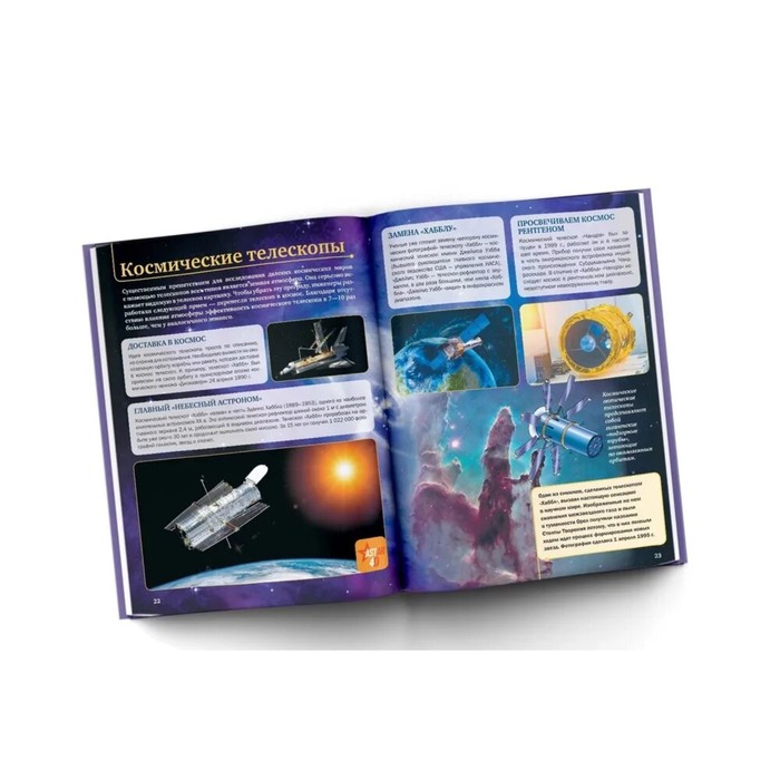 Энциклопедия в дополненной реальности 4D «Космос» 5171750