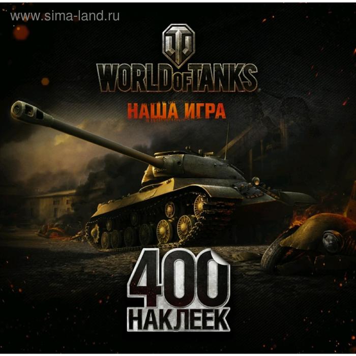 World of Tanks. Альбом 400 наклеек (ИС-3) - Фото 1