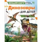 Динозавры для детей - фото 108435015