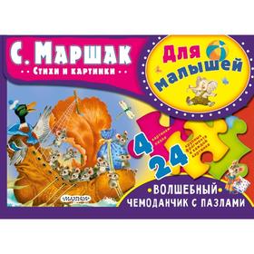 

Для малышей. С. Маршак