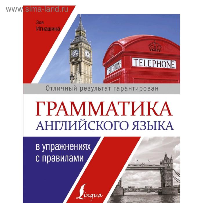 Грамматика английский 1 курс. Пособия по грамматике английского языка. Справочник по грамматике английского языка митрошкина. Грамматика английский 1 курс. Грамматика английский 1 курс.