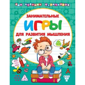 

Занимательные игры для развития мышления