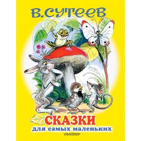 Сказки для самых маленьких 5172984