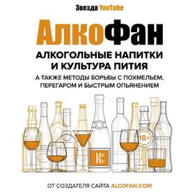 

Алкогольные напитки и культура пития