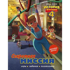 

История игрушек - 4. Секретная миссия (с наклейками)