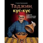 Таджин, кус-кус и другие марокканские удовольствия 5173714 - фото 9020283