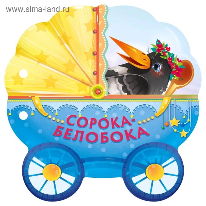 

Сорока-белобока