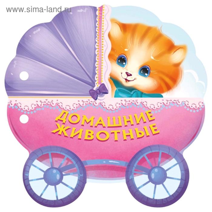 

Домашние животные