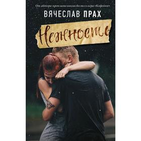 

Нежность