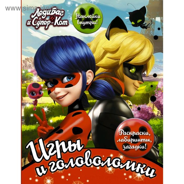 Леди Баг и Супер-Кот. Игры и головоломки (с наклейками) - Фото 1