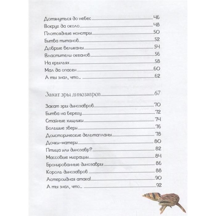 Энциклопедия динозавров и самых необычных доисторических животных - фото 1927575842