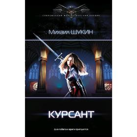 

Курсант
