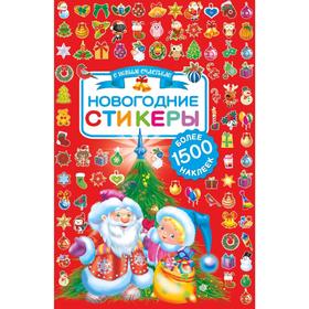 

Новогодние стикеры