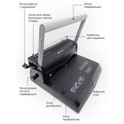 Брошюровщик для пластиковой пружины Гелеос, перфорация до 22 листов, переплетение до 500 листов - Фото 3