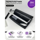 Брошюровщик для пластиковой пружины, перфорация до 9 листов, переплетение до 170 листов, Гелеос "БП-9" - Фото 1