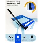 Резак сабельный A4, резка до 12 листов, длина реза 300 мм, металлическая основа, Гелеос РС A4, резка до-12 - Фото 1