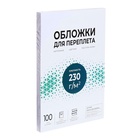 Обложки для переплета A4, 230 г/м², 100 листов, картонные, белые, тиснение под Кожу, Гелеос 5156753 - фото 11570758