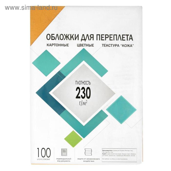 Обложки для переплета A4, 230 г/м2, 100 листов, картонные, желтые, тиснение под Кожу, Гелеос - Фото 1