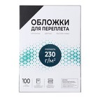 Обложки для переплета A4, 230 г/м2, 100 листов, картонные, черные, тиснение под Кожу, Гелеос - фото 11273511