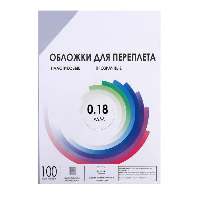 Обложки для переплета A4, 180 мкм, 100 листов, пластиковые, прозрачные бесцветные, Гелеос - Фото 1