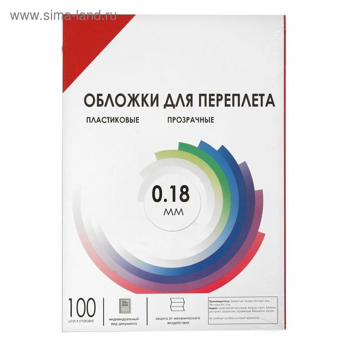 Обложки для переплета A4, 180 мкм, 100 листов, пластиковые, прозрачные красные, Гелеос - Фото 1