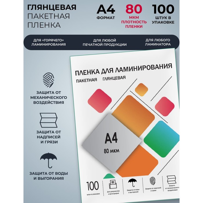 Пленка для ламинирования A4 216×303 мм, 80 мкм, 100 штук, глянцевые, Гелеос - Фото 1