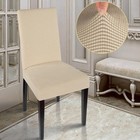 Чехол на стул Комфорт трикотаж жаккард, цвет кремовый, 100% полиэстер - фото 320093730