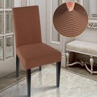 Чехол на стул Комфорт трикотаж жаккард, цвет коричневый, 100% полиэстер - фото 299381262