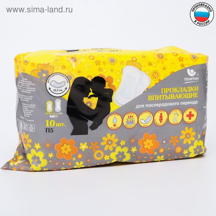 Прокладки впитывающие, послеродовые, 10 шт., П5 - Фото 1