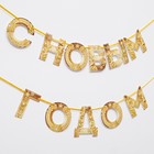 Гирлянда на ленте новогодняя «С Новым годом!», на Новый год, золотая, длина 1.3 м - Фото 3