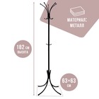 Вешалка напольная «Корона», 63×63×182 см, разборная, чёрная - Фото 2