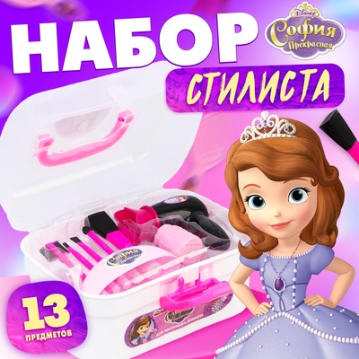 Набор парикмахера «Для настоящих принцесс», София Прекрасная