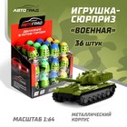 Машинка металлическая в яйце «Военная», масштаб 1:64, МИКС - Фото 1