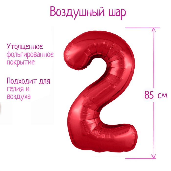 Шар фольгированный 40" «Цифра 2», цвет красный, Slim - Фото 1