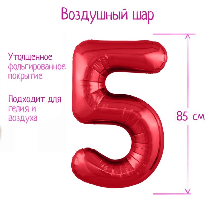Шар фольгированный 40" «Цифра 5», цвет красный, Slim - Фото 1