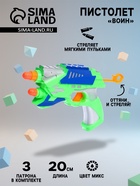 Пистолет «Воин», стреляет мягкими пулями, цвета МИКС - Фото 1
