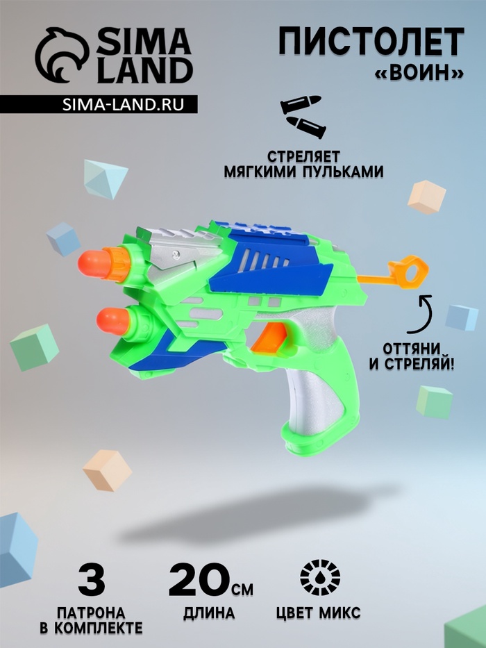 Пистолет «Воин», стреляет мягкими пулями, цвета МИКС - Фото 1