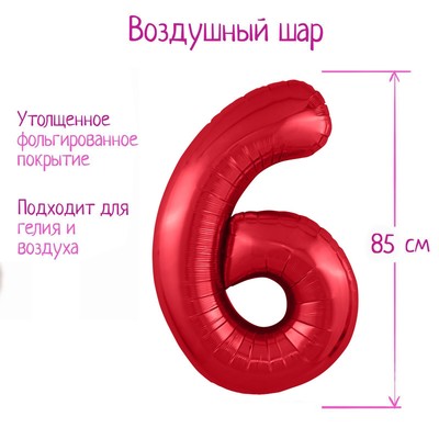 Шар фольгированный 40" «Цифра 6», цвет красный, Slim