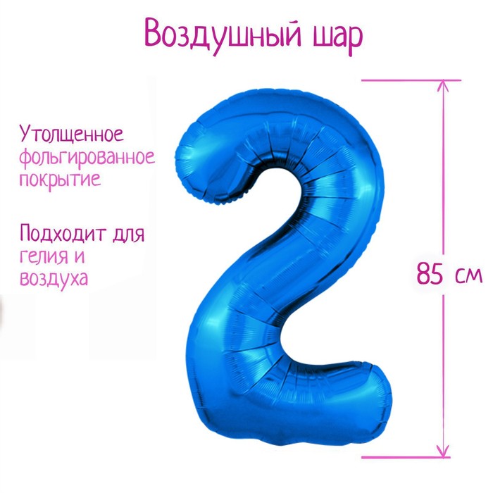 Шар фольгированный 40" «Цифра 2», цвет синий, Slim - Фото 1