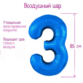 Шар фольгированный 40" «Цифра 3», цвет синий, Slim