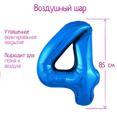 Шар фольгированный 40" «Цифра 4», цвет синий, Slim