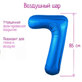 Шар фольгированный 40" «Цифра 7», цвет синий, Slim 5155860