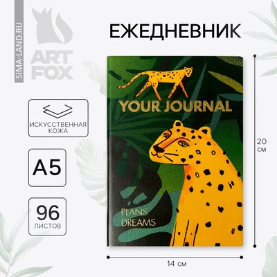 Ежедневник "Леопард", 96 л, искусственная кожа